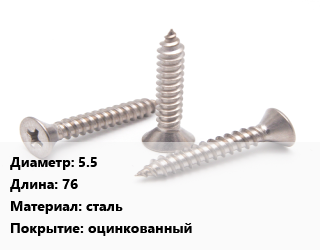 Саморез 5.5 L=76 сталь оцинкованный, шт, для кровельных материалов цена от 4.95 Тг / кг, где купить, условия доставки в Кызылорде и Кызылординской области